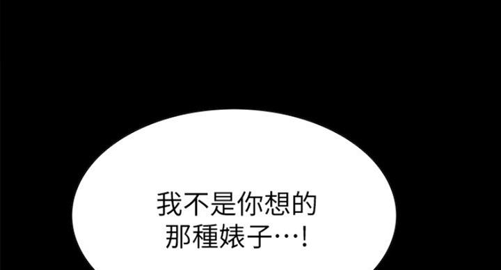 诚征室友漫画,第33话1图