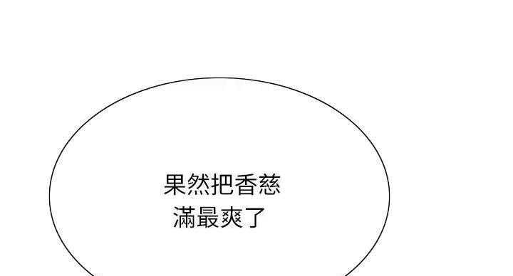 诚征什么意思漫画,第143话2图