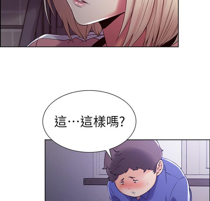 诚征室友漫画,第20话2图