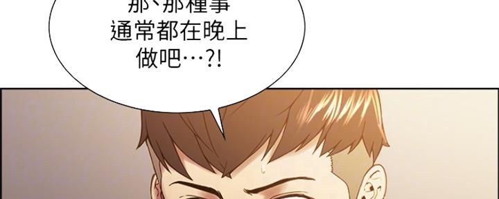 诚征室友漫画,第66话1图