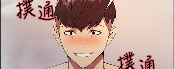 诚征室友漫画,第80话1图