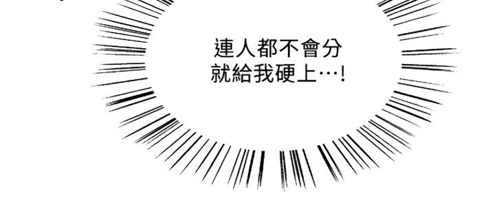 诚征室友漫画,第79话1图