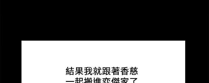 诚征室友漫画,第108话2图