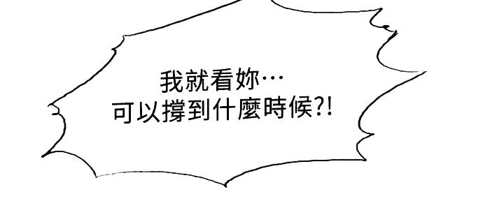 诚征室友漫画,第116话2图