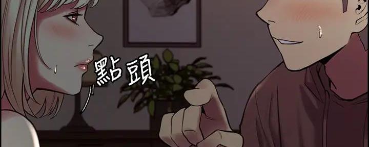 诚征室友漫画,第126话1图