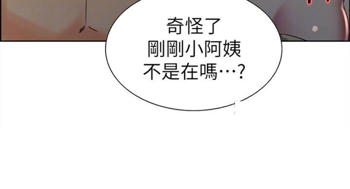 诚征室友漫画,第23话1图