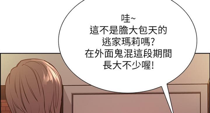 诚征室友漫画,第27话2图