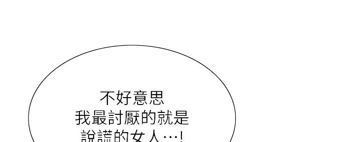诚征室友漫画,第116话1图