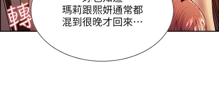 诚征室友漫画,第76话1图