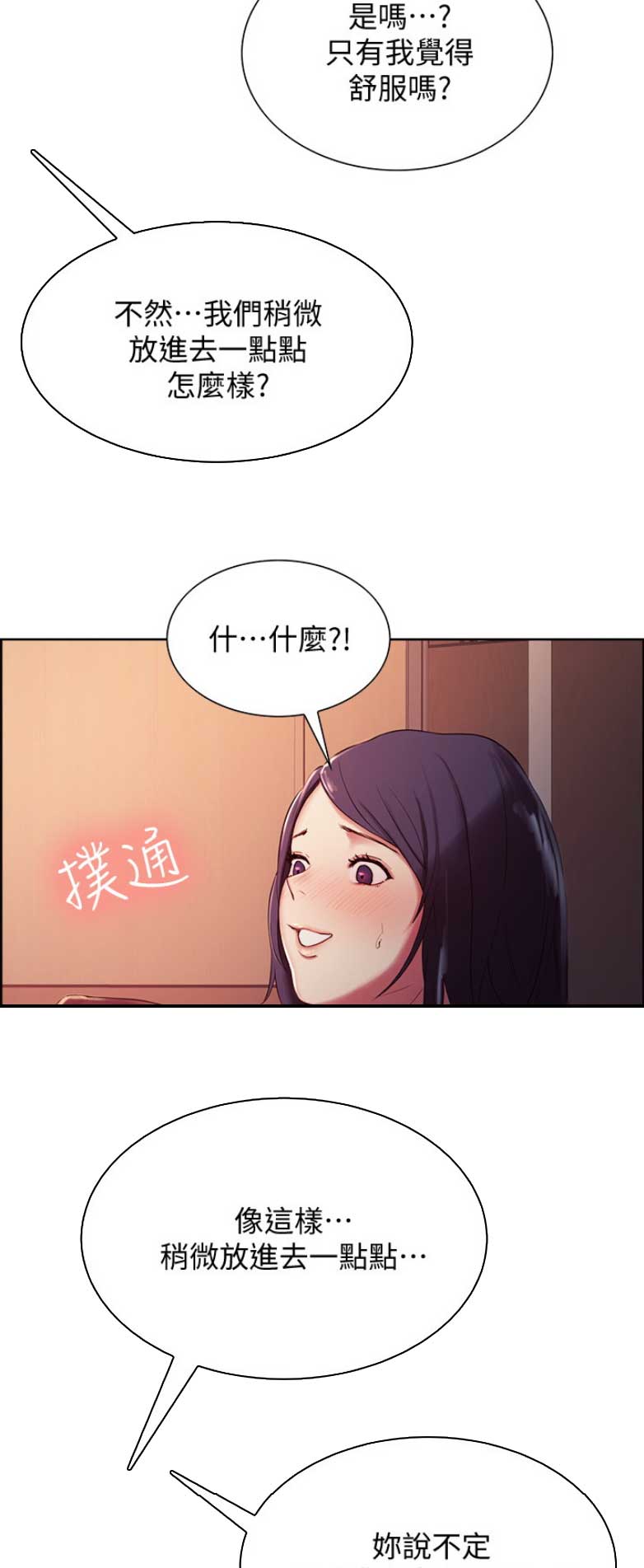 诚征室友无删减漫画,第9话2图