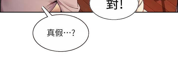 诚征室友漫画,第110话1图