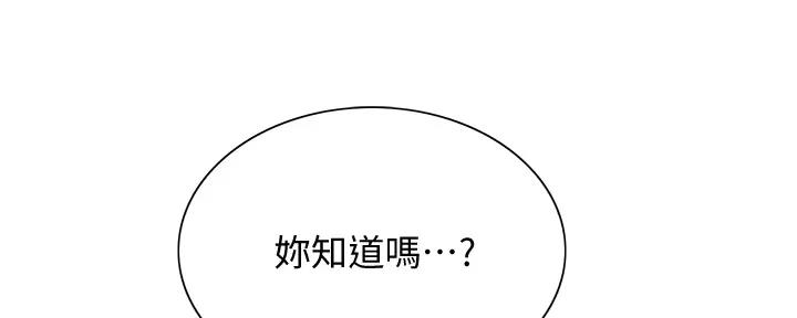 诚征室友谢梦马瑞漫画,第115话2图