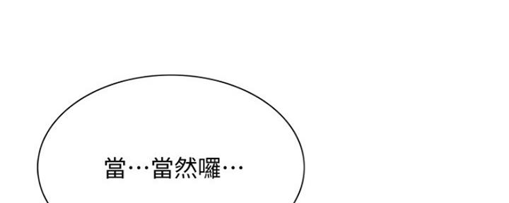 诚征室友漫画,第90话2图