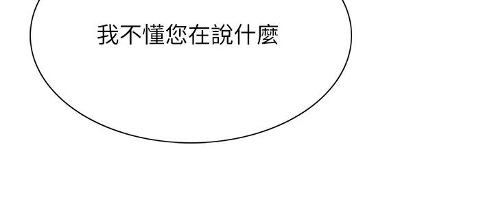 诚征什么意思漫画,第113话1图