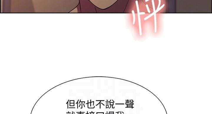 诚征室友漫画,第41话2图