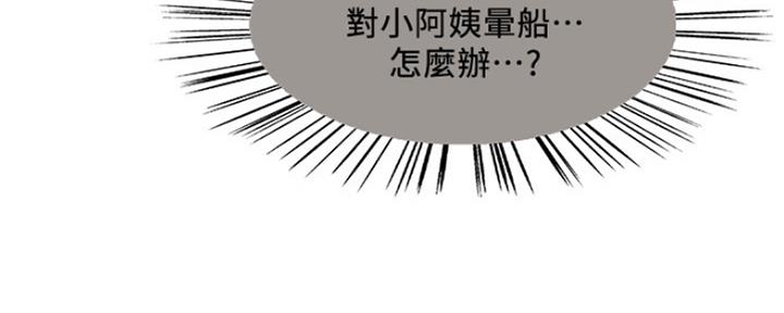 诚征室友漫画,第79话2图