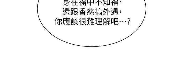 诚征室友漫画,第102话2图