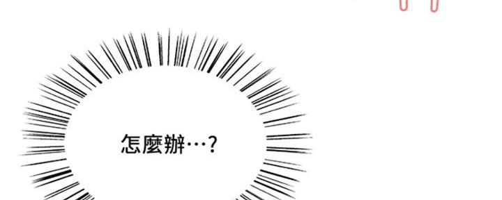 诚招室友第一章全解漫画,第70话2图