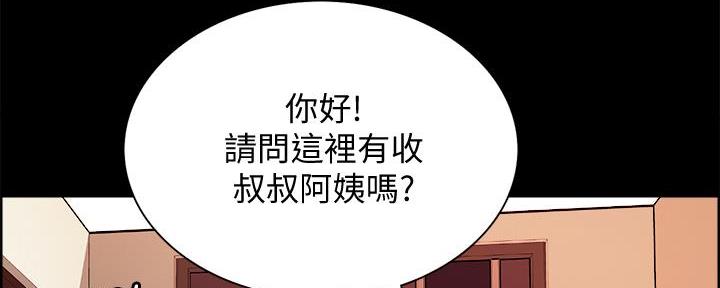 诚征室友漫画,第108话2图
