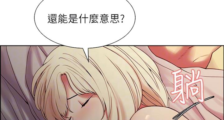 诚征室友漫画,第52话2图