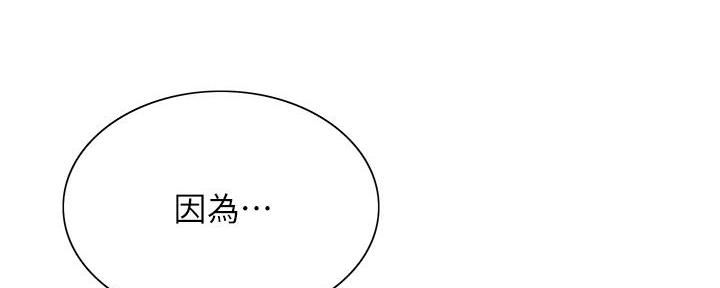 诚征室友漫画,第131话2图