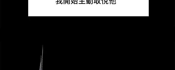 诚征室友漫画,第136话1图