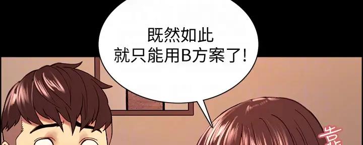 诚征室友漫画,第112话2图