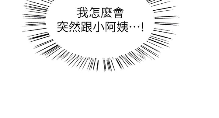 诚征室友谢梦马瑞漫画,第21话1图