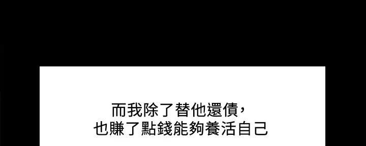 诚征室友漫画,第137话2图