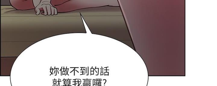 诚征室友漫画,第57话2图