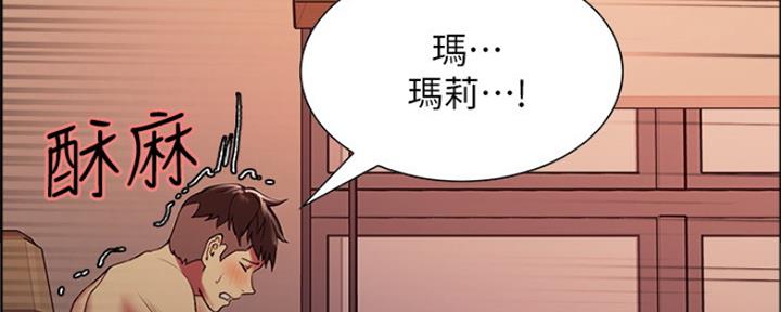 诚征室友漫画,第59话1图