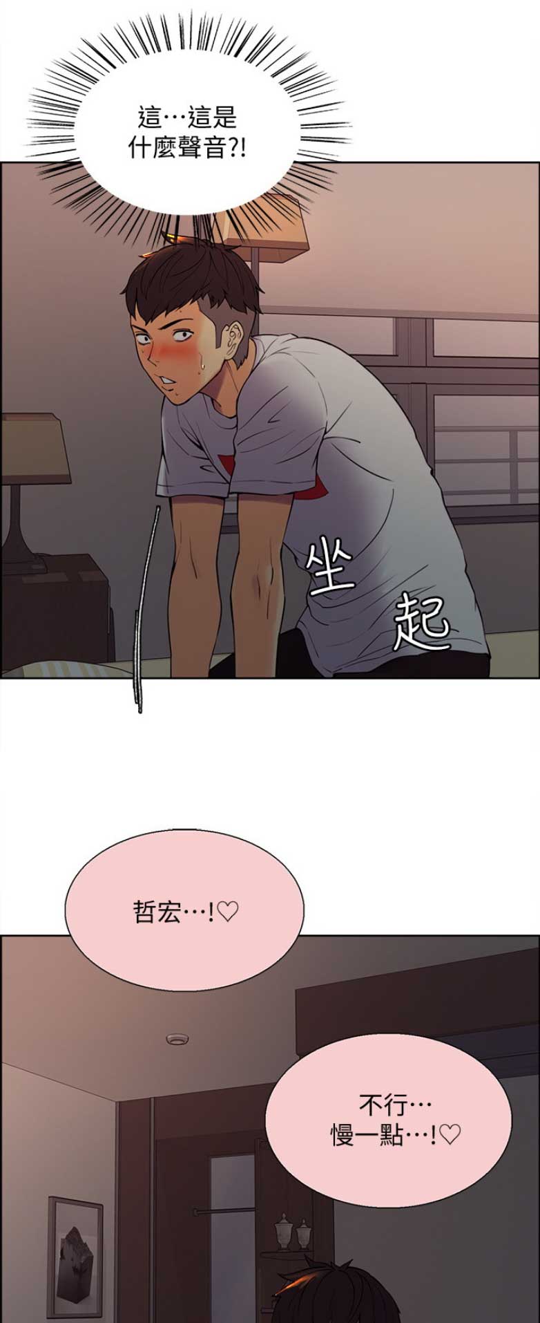 诚征室友漫画,第4话1图