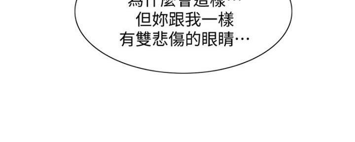 诚征室友漫画,第84话2图