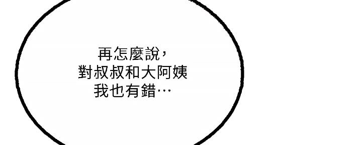 诚征室友漫画,第109话1图