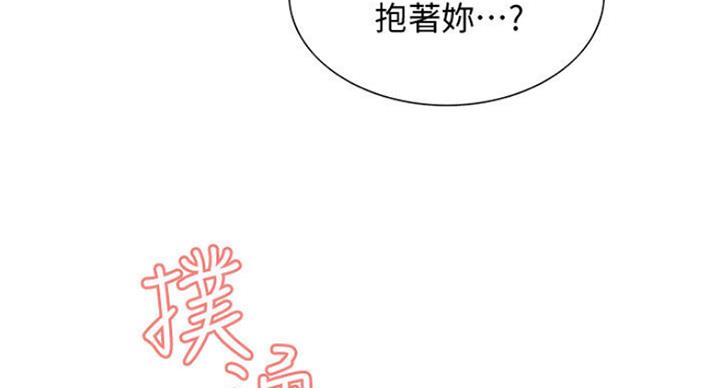 诚招室友第一章全解漫画,第37话1图