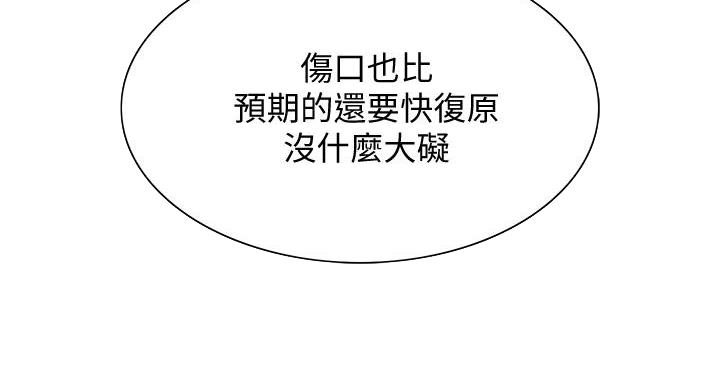 诚招室友游戏漫画,第145话2图