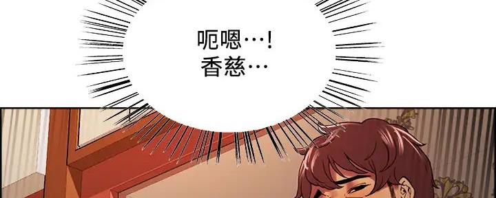 诚征室友漫画,第121话1图