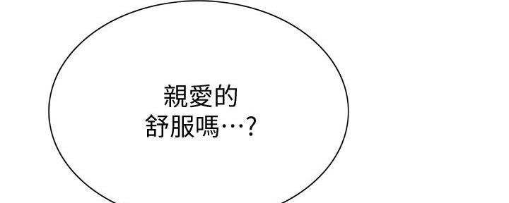 诚征什么意思漫画,第131话2图