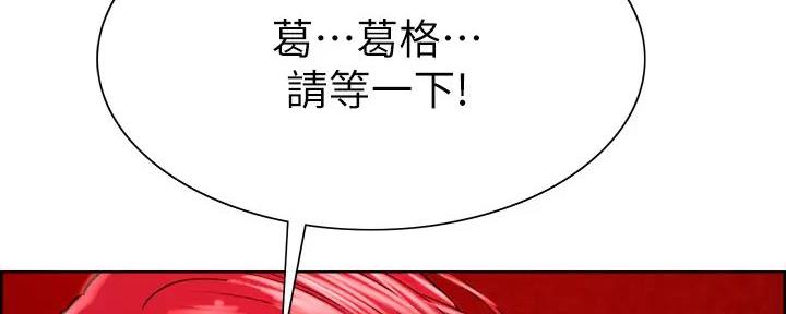 诚征室友漫画,第121话2图