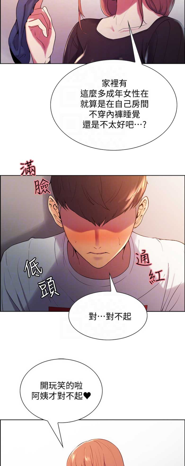 诚征粗工免费阅读入口漫画,第12话2图