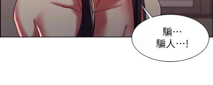 诚征室友漫画,第58话2图