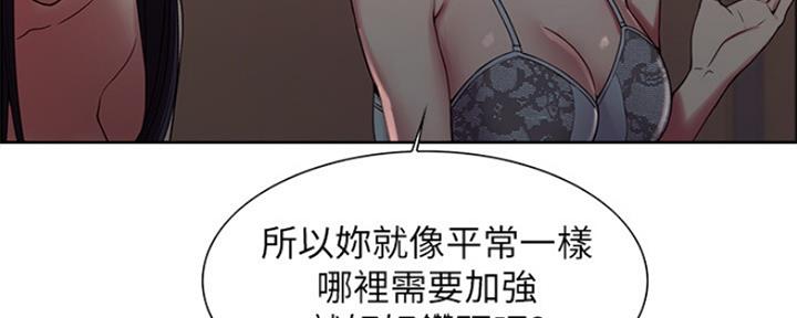 诚征室友漫画,第58话1图