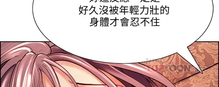 诚征室友漫画,第116话2图