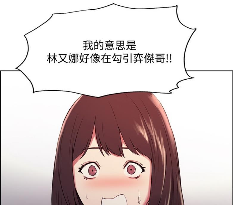 诚征室友漫画,第14话1图