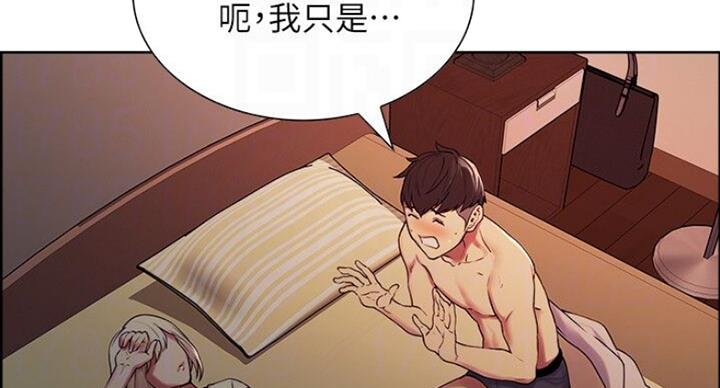 诚征室友漫画,第38话1图