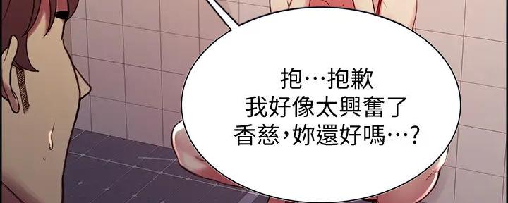 诚招室友怎么通关漫画,第125话2图