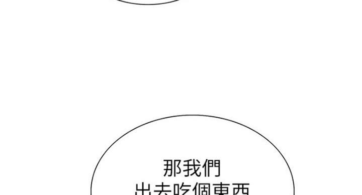 诚征室友漫画,第23话1图