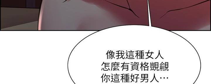 诚征室友漫画,第131话1图