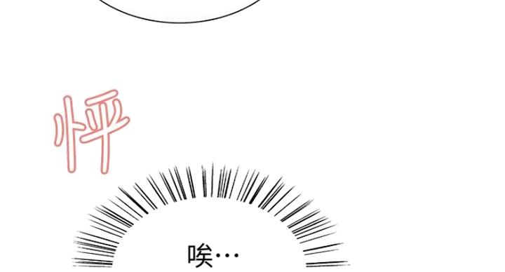 诚征室友漫画,第37话1图