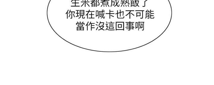 诚征室友漫画,第80话1图
